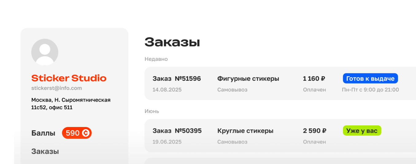Личный кабинет — управление заказами