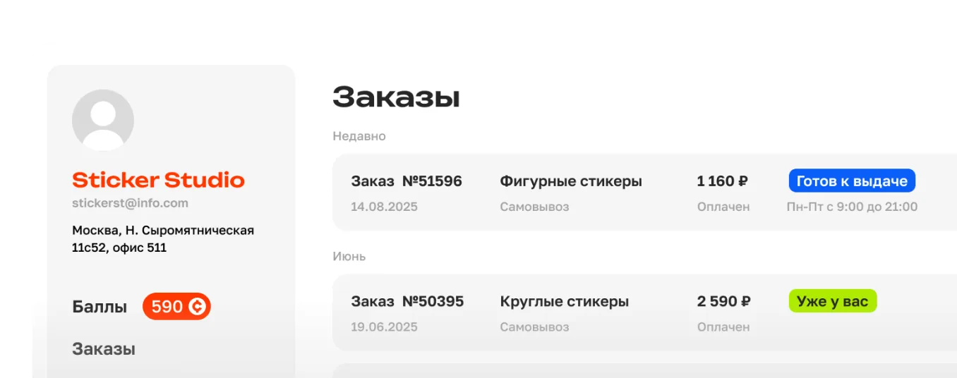 Личный кабинет — управление заказами