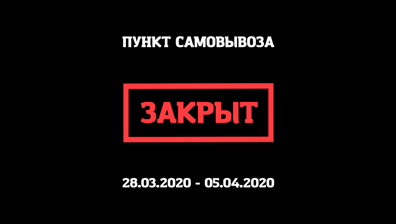 Мы продолжаем работать! Но...