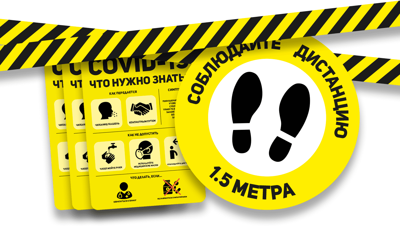 СТОП COVID-19